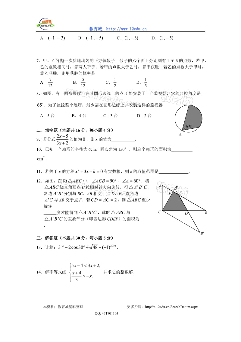 2010年顺义区中考二模数学试题.doc_第2页