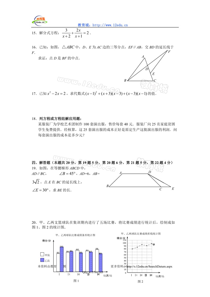 2010年顺义区中考二模数学试题.doc_第3页