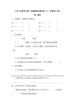 部編小學(xué)語文三年級(jí)下冊(cè)課時(shí)練隨堂練《十二次微笑》練習(xí)第二課時(shí)