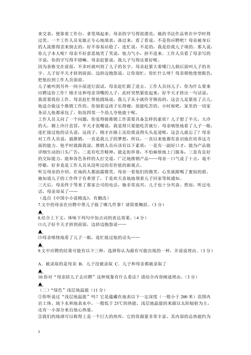 2011宁波语文中考卷.doc_第3页