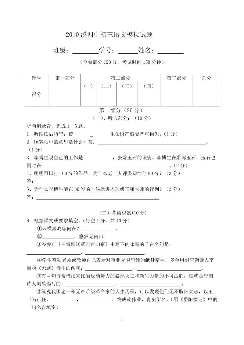 2010年玉溪四中初三语文模拟试题.doc_第1页