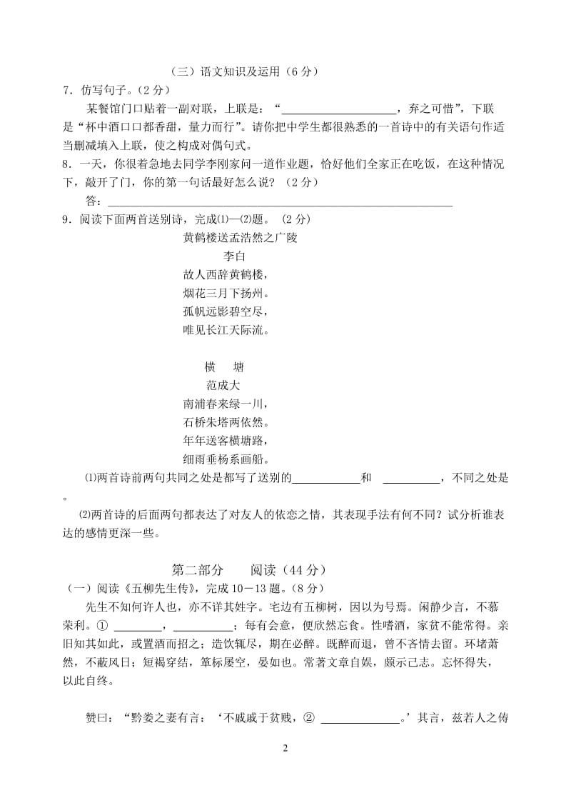 2010年玉溪四中初三语文模拟试题.doc_第2页