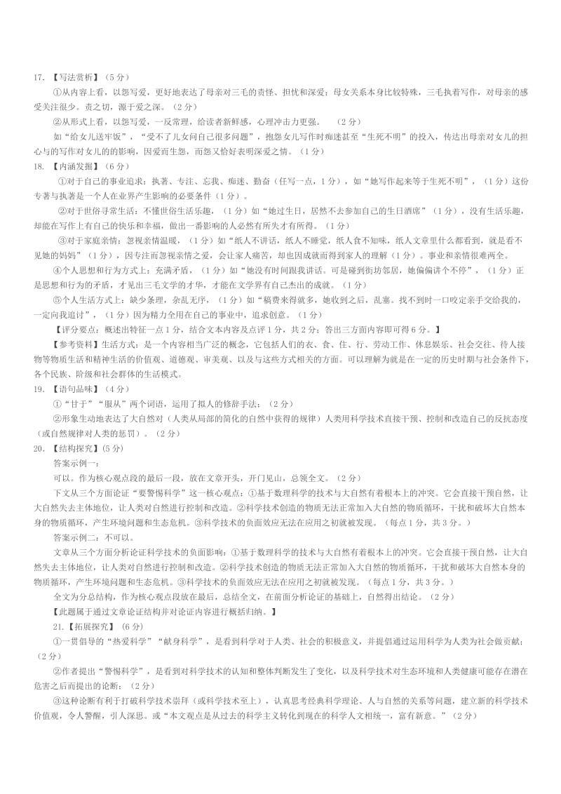 广东省2015年深圳高三年级第一次调研考试语文试题答案.docx_第3页