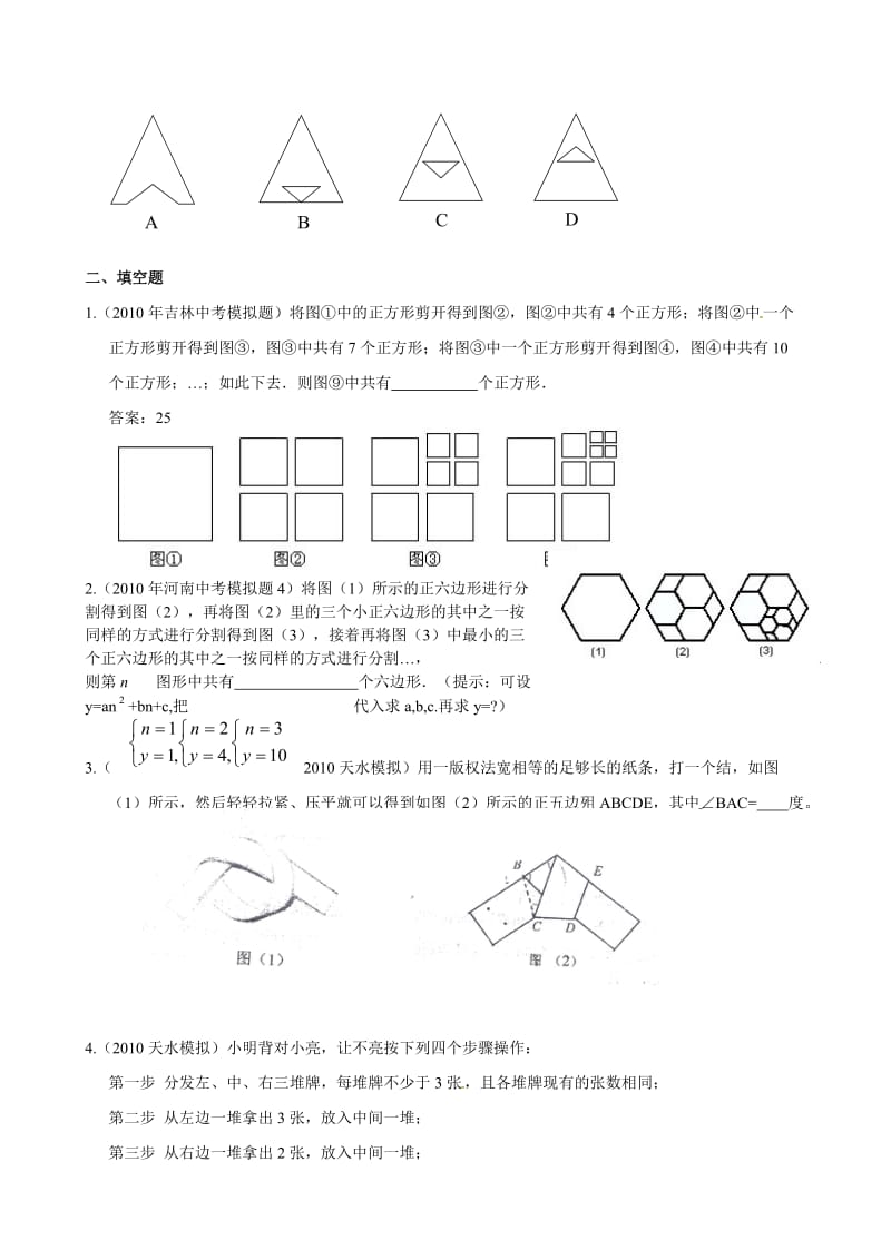 2010年中考数学模拟试题分类汇编实验与操作(含答案).doc_第2页