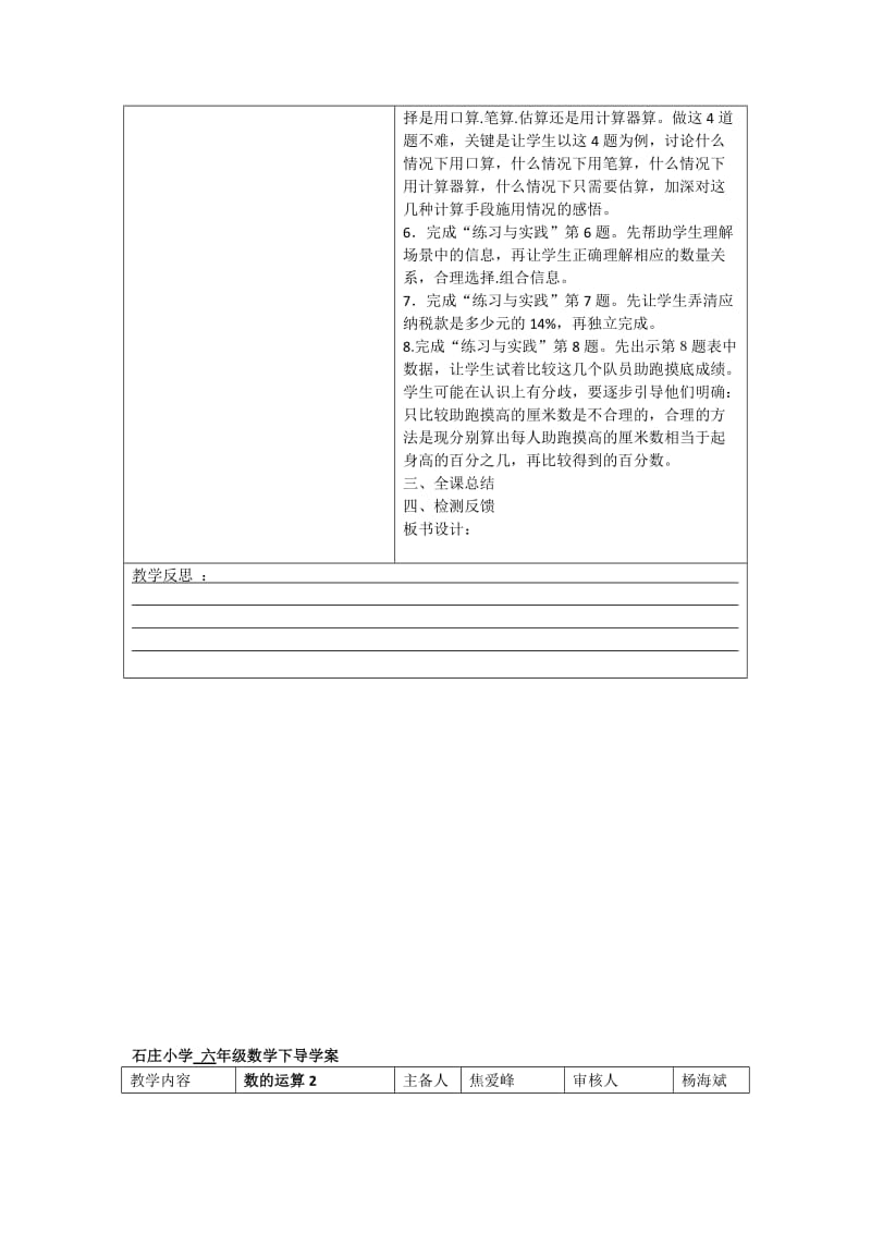 苏教版六年级数学下导学案[数的运算12].doc_第2页