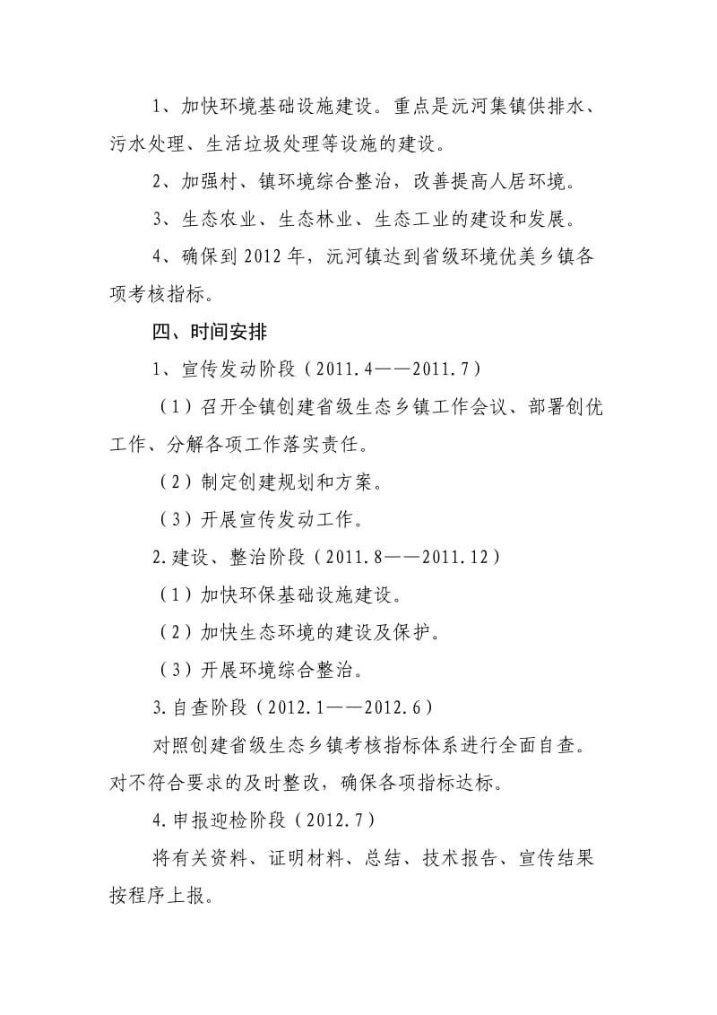 XX镇创建省级生态乡镇实施方案.doc_第2页