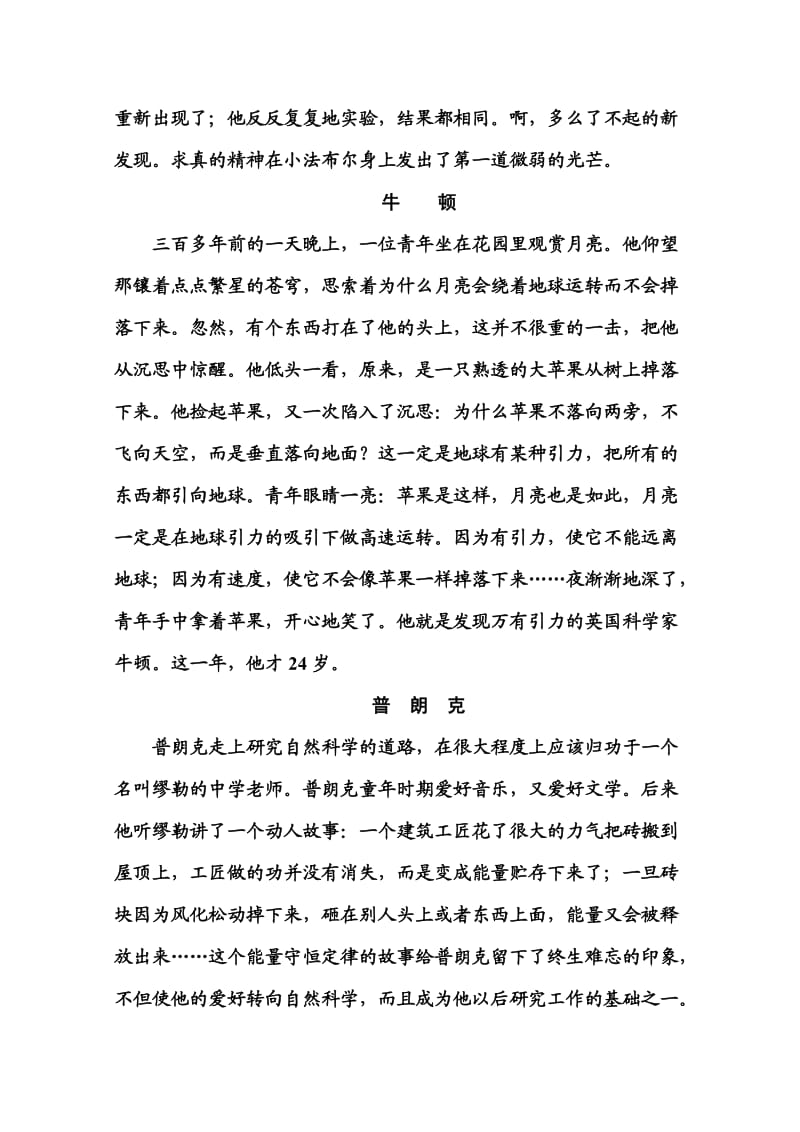 高中语文必修三每课一练习题12　动物游戏之谜_第2页