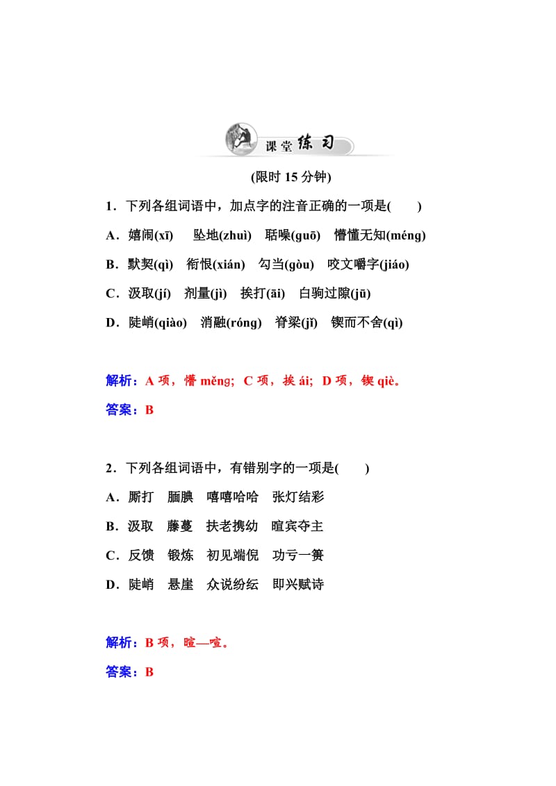 高中语文必修三每课一练习题12　动物游戏之谜_第3页