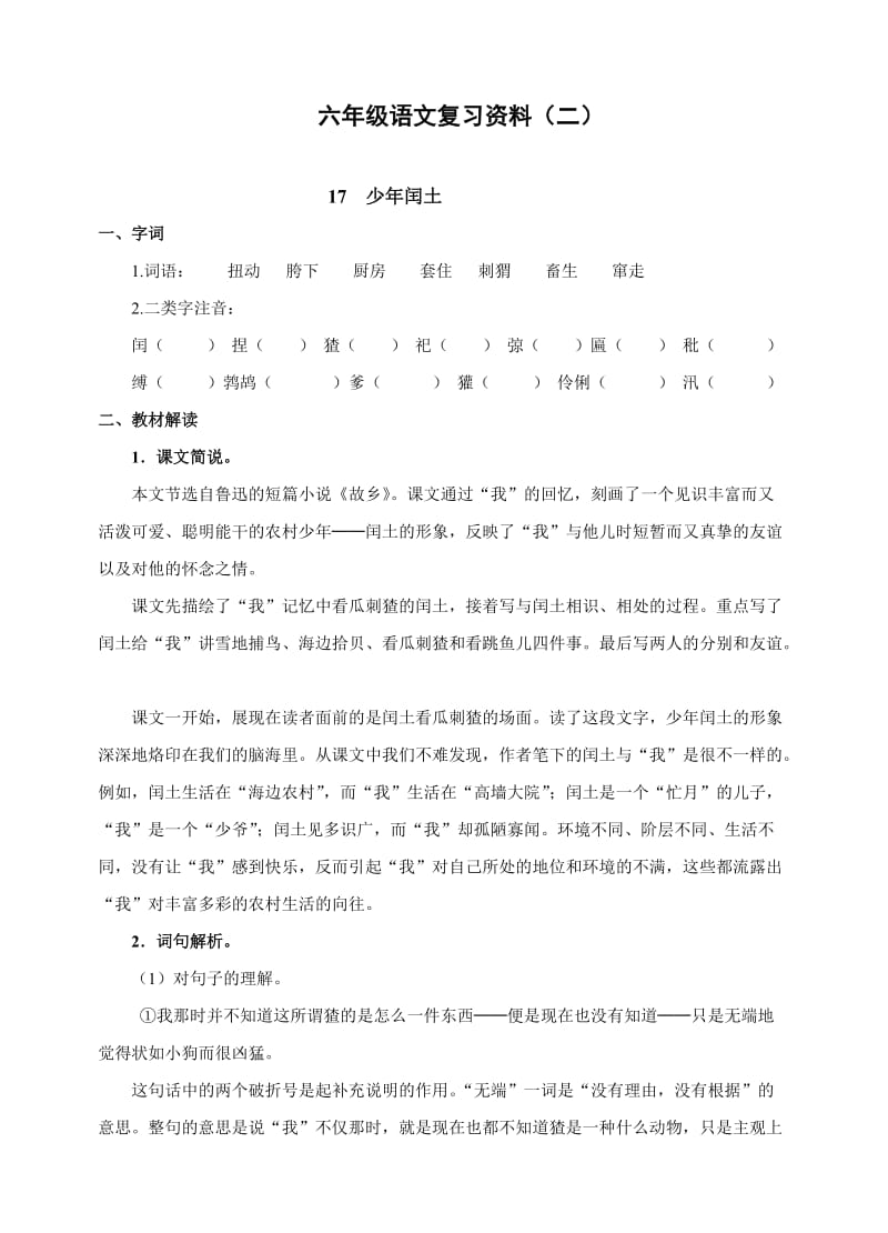 六年级语文复习资料二.doc_第1页