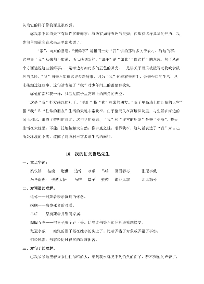 六年级语文复习资料二.doc_第2页