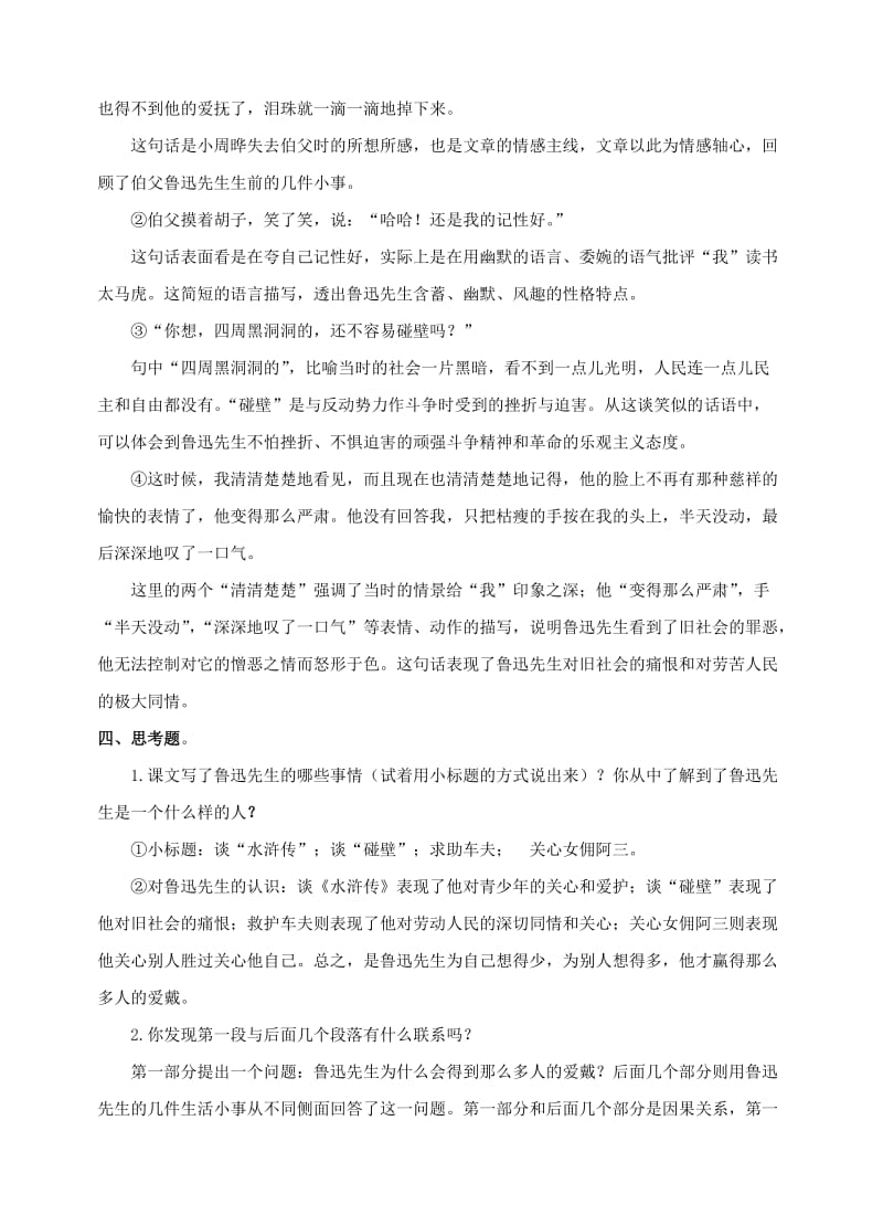 六年级语文复习资料二.doc_第3页