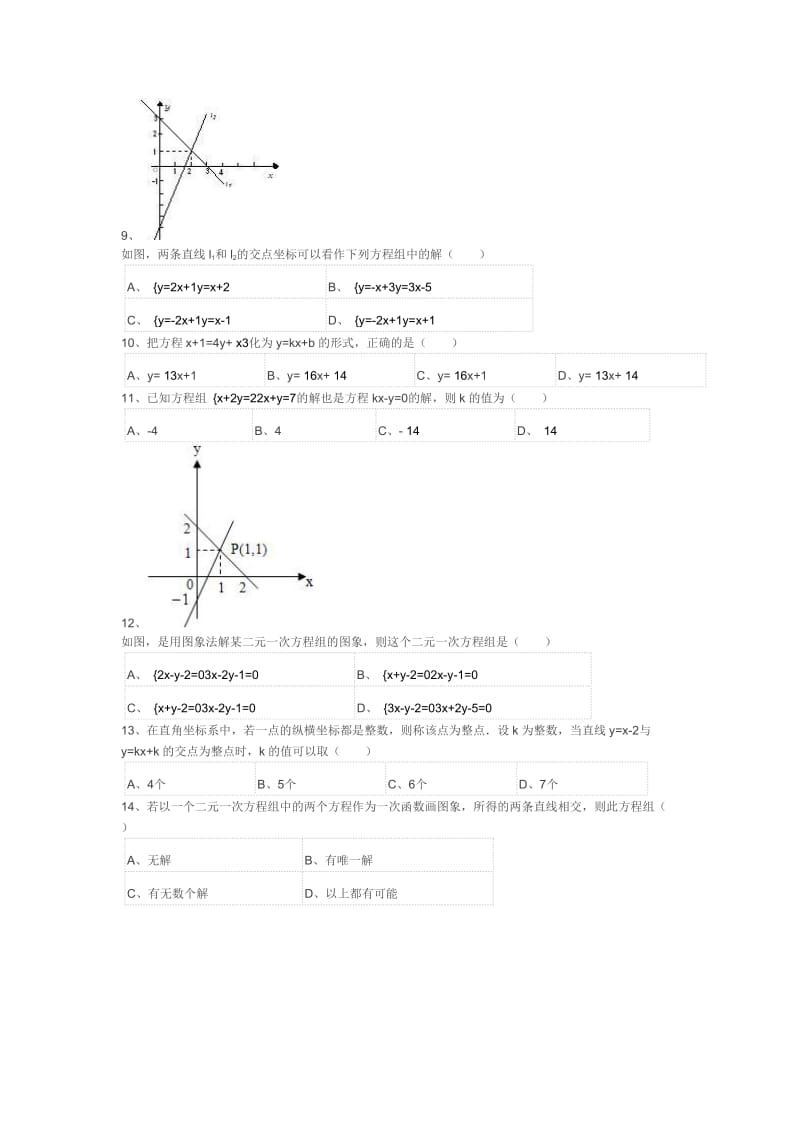 一次函数与二元一次方程中考易错题.doc_第3页