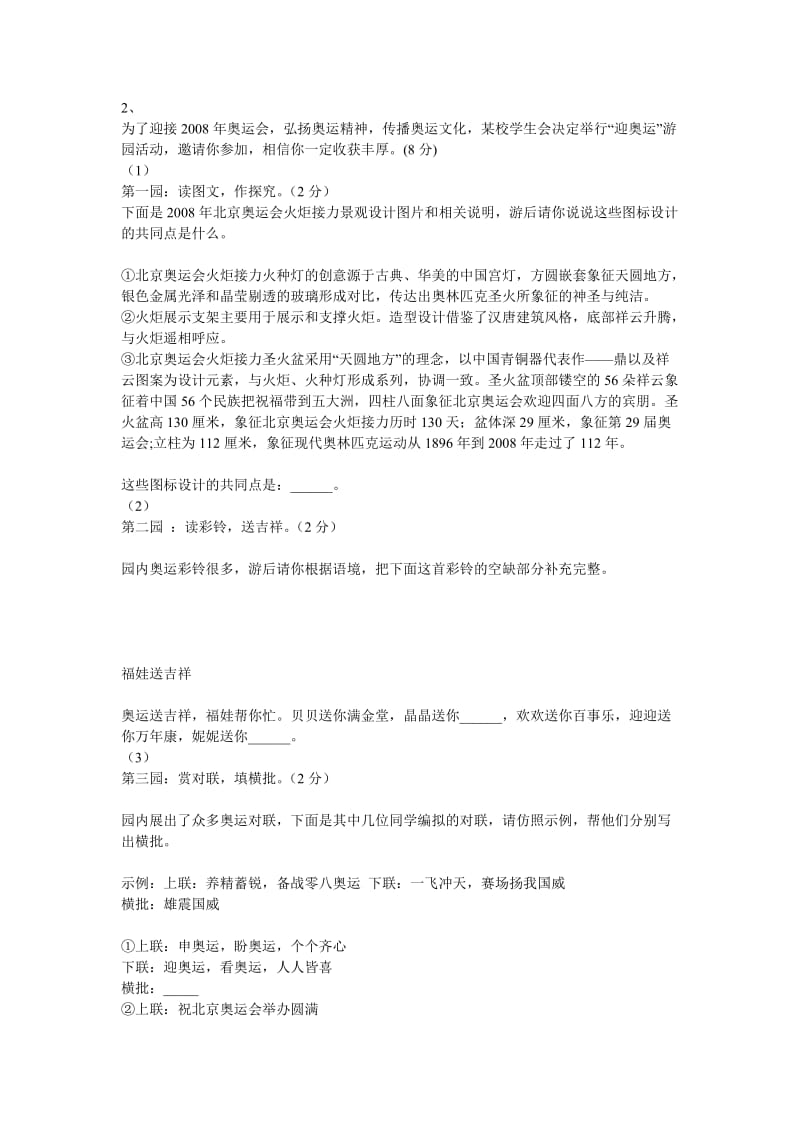 2012鄂州市中考语文模拟试卷.doc_第2页