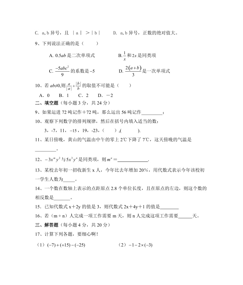 2013-2014学年度第一学期七年级期中考试数学模拟试卷.doc_第2页