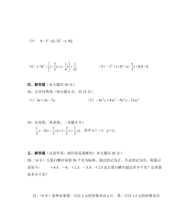 2013-2014学年度第一学期七年级期中考试数学模拟试卷.doc_第3页