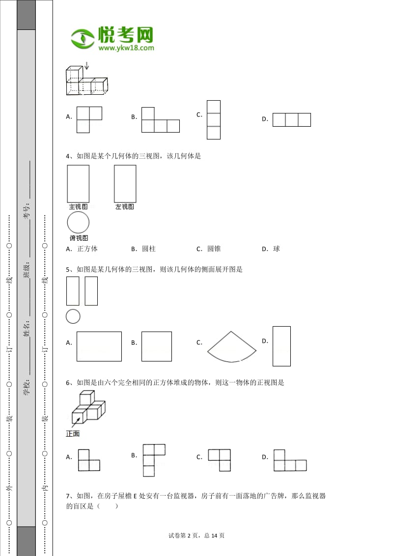 2014年沪科版九年级下册数学第二十七章投影与视图练习题(附解析).docx_第2页