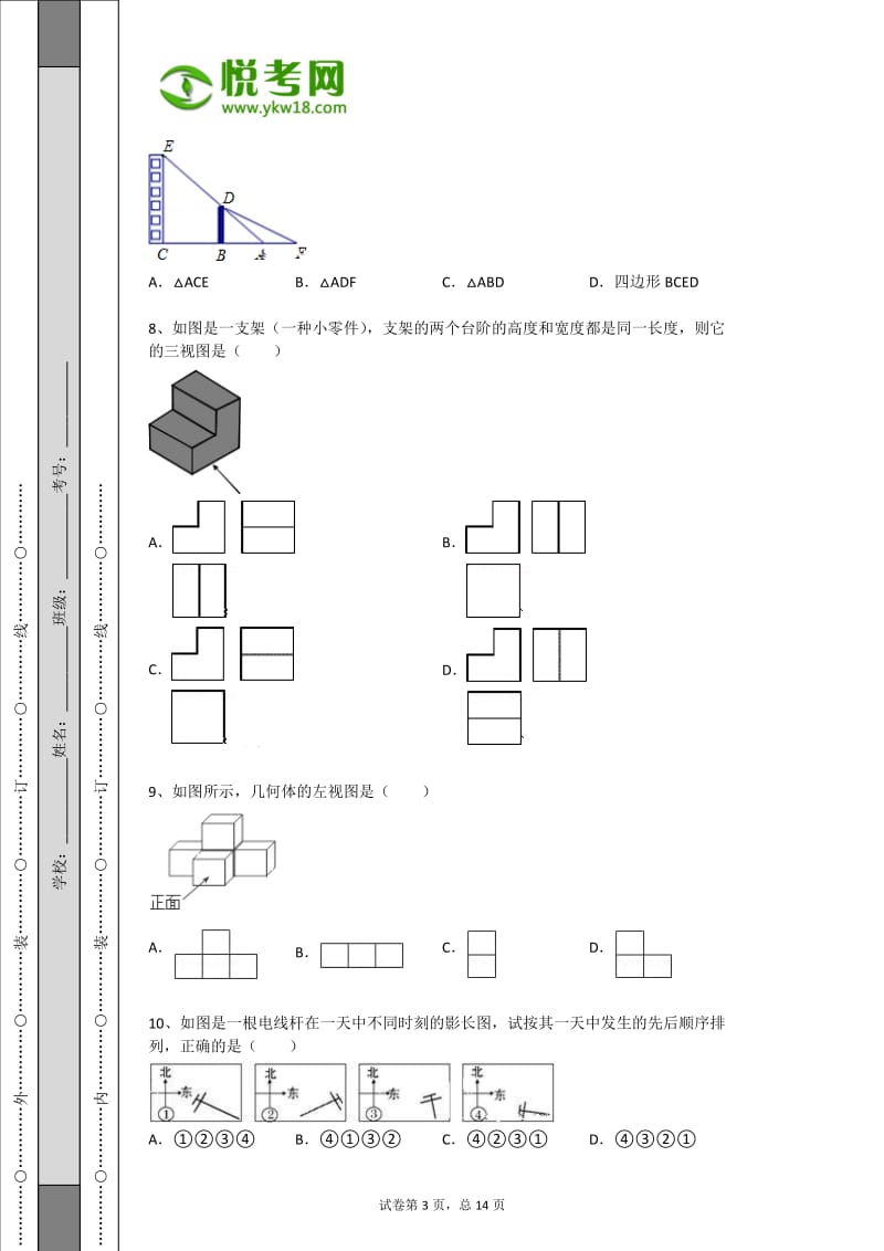 2014年沪科版九年级下册数学第二十七章投影与视图练习题(附解析).docx_第3页