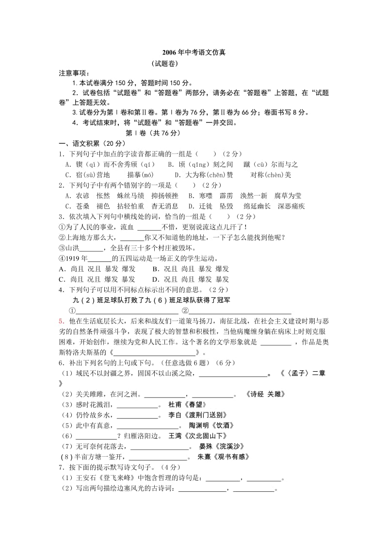 中考语文模拟试卷(13).doc_第1页