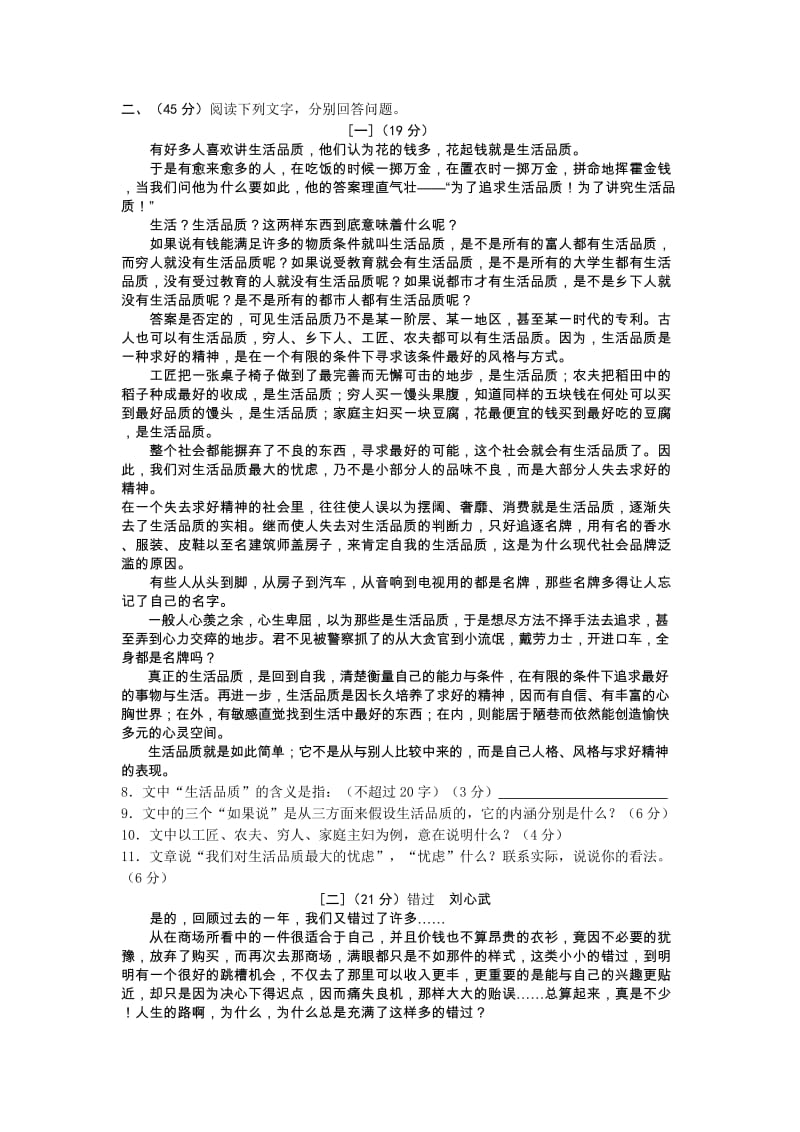 中考语文模拟试卷(13).doc_第2页