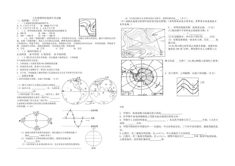 七年级上册地理月考试题.doc_第1页