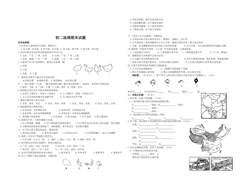 七年级上册地理月考试题.doc_第2页