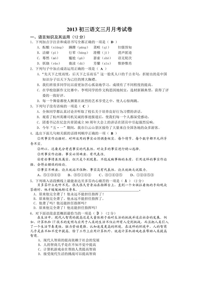 2013初三语文三月月考试卷.doc_第1页