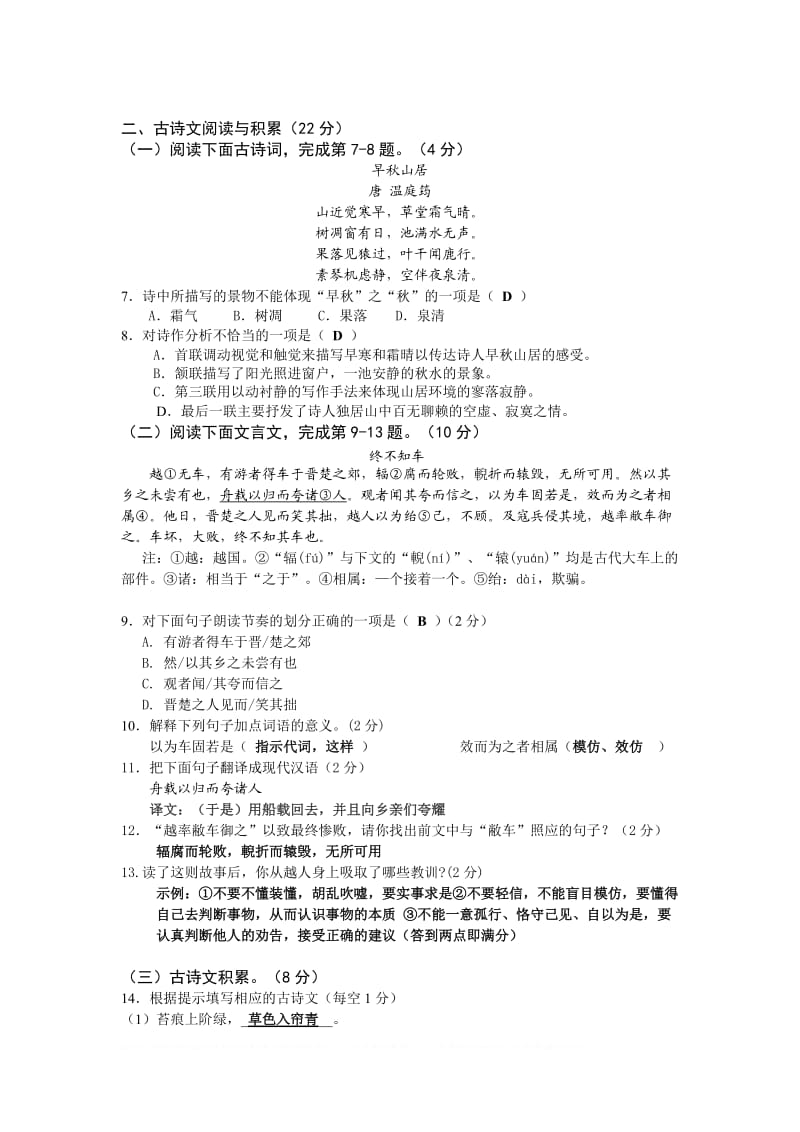 2013初三语文三月月考试卷.doc_第2页