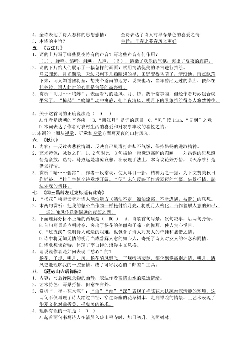 中考试题汇编之古诗词鉴赏专题.doc_第2页