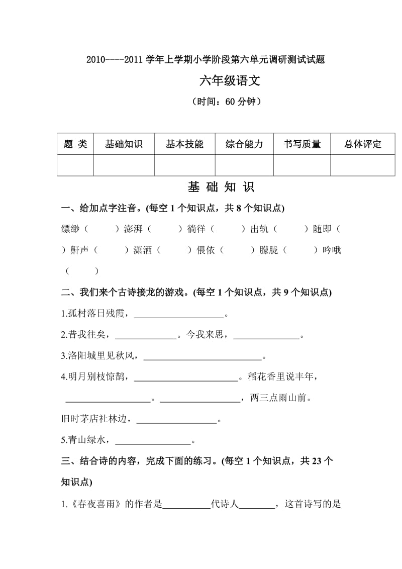 六年级上第六单元.doc_第1页