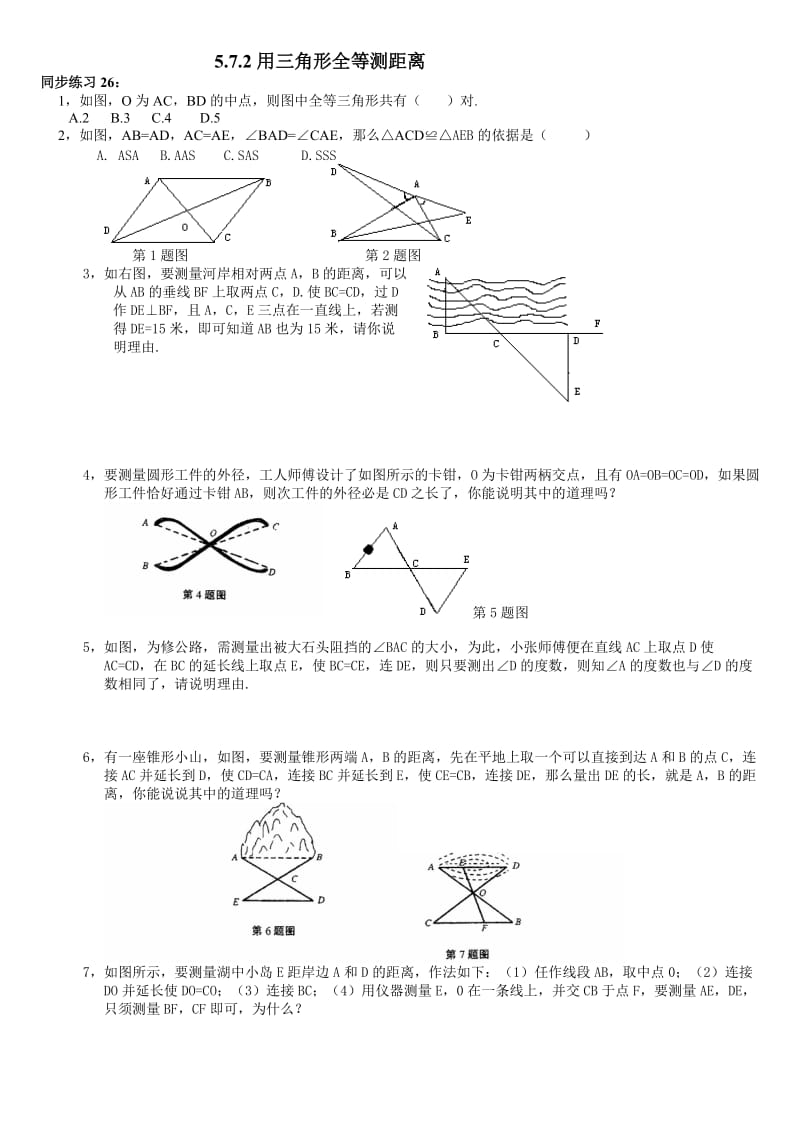 七年级数学下学期第五章5.7利用三角形全等测距离.doc_第3页