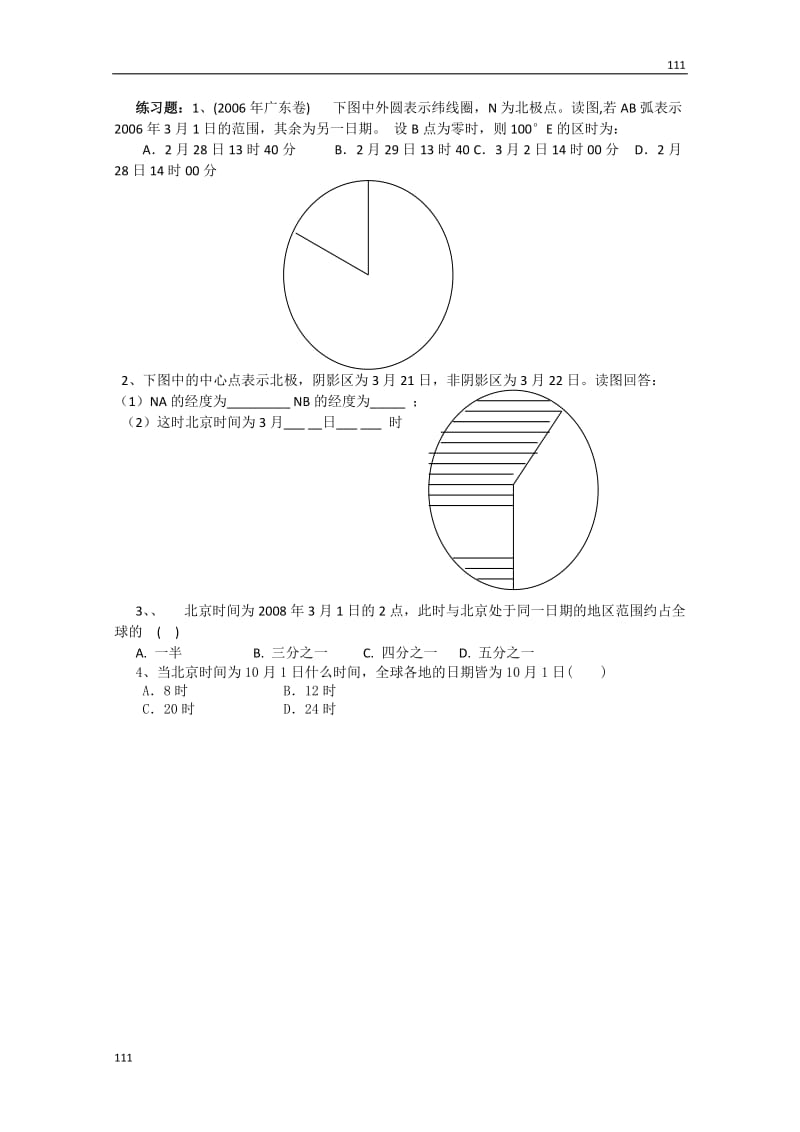 高一地理人教版必修1：1.4《地球的圈层结构》《日界线》学案_第2页