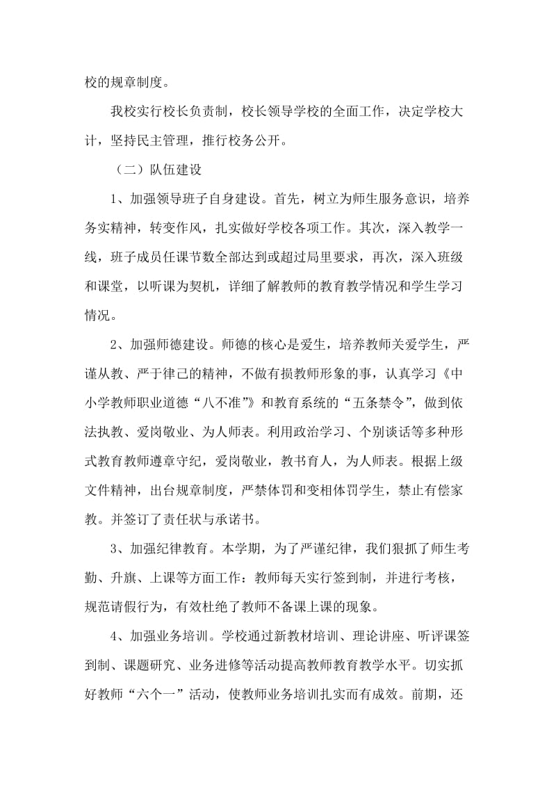 义务教育学校规范管理年活动工作总结两篇.docx_第2页