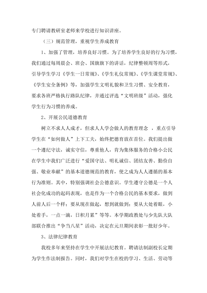 义务教育学校规范管理年活动工作总结两篇.docx_第3页