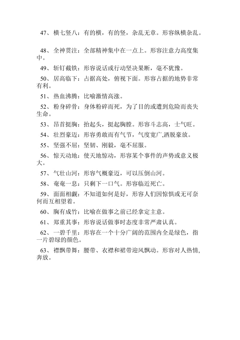 六年级的四字词语及解释整理.总结.doc_第3页