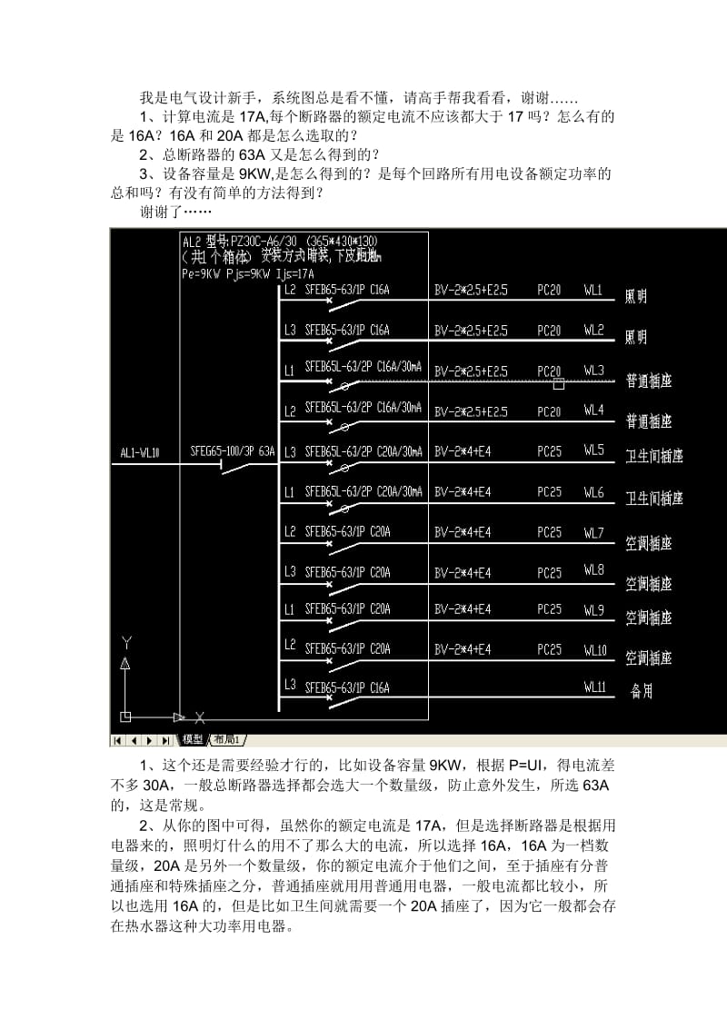 建筑电气设计系统图中断路器的选择.doc_第1页