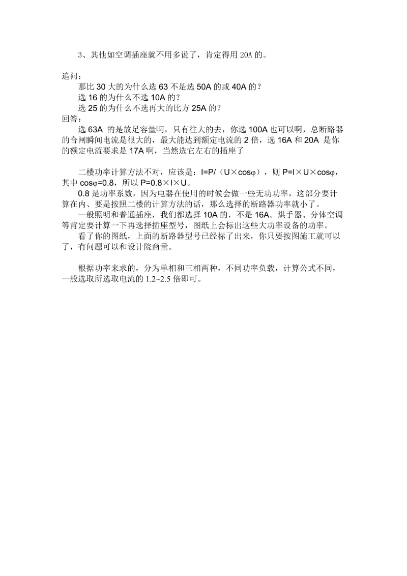 建筑电气设计系统图中断路器的选择.doc_第2页