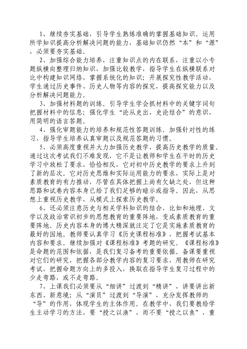 2012-2013九年级历史第一学期试卷分析-赵象东.doc_第3页