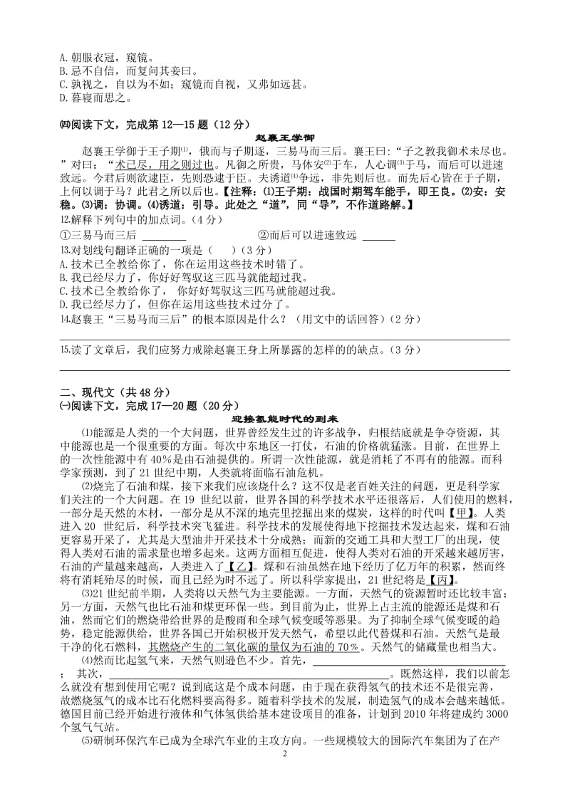 2013年上海市闵行区中考语文模拟考试十.doc_第2页