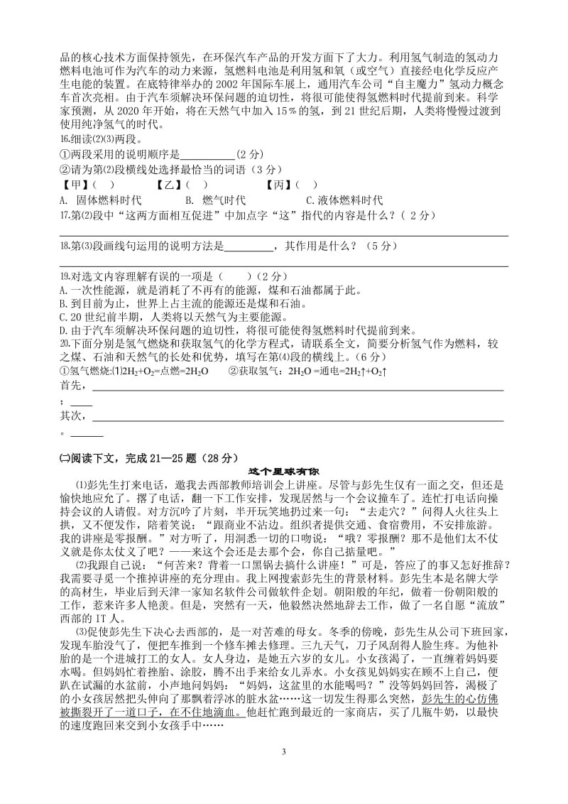 2013年上海市闵行区中考语文模拟考试十.doc_第3页