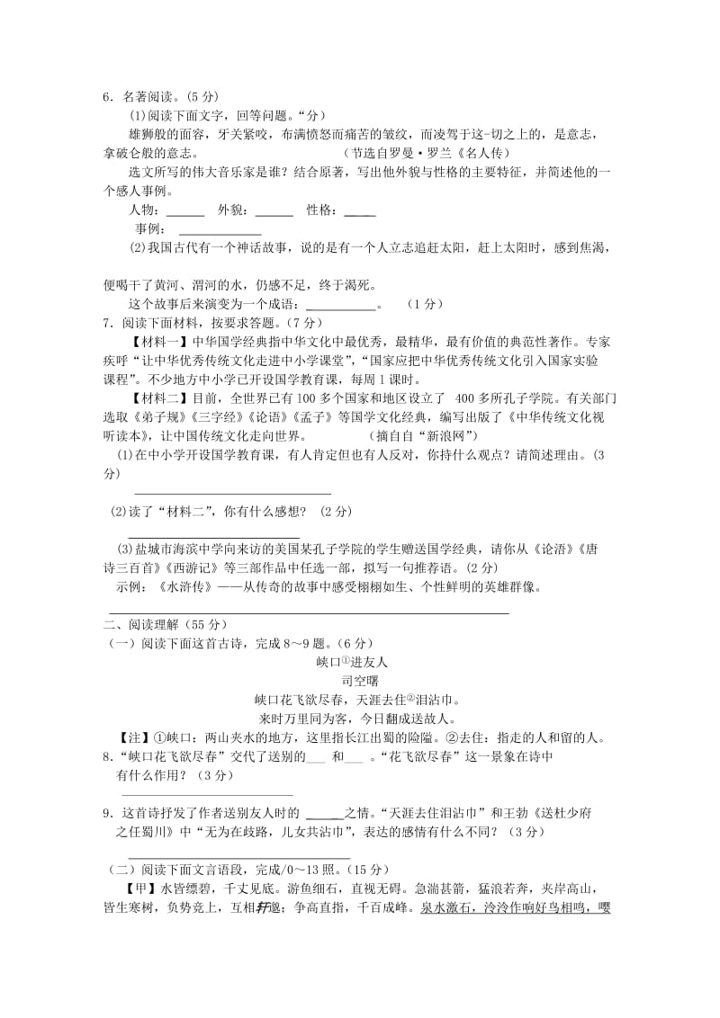 2013年江苏省盐城市中考语文试题(答案).doc_第2页