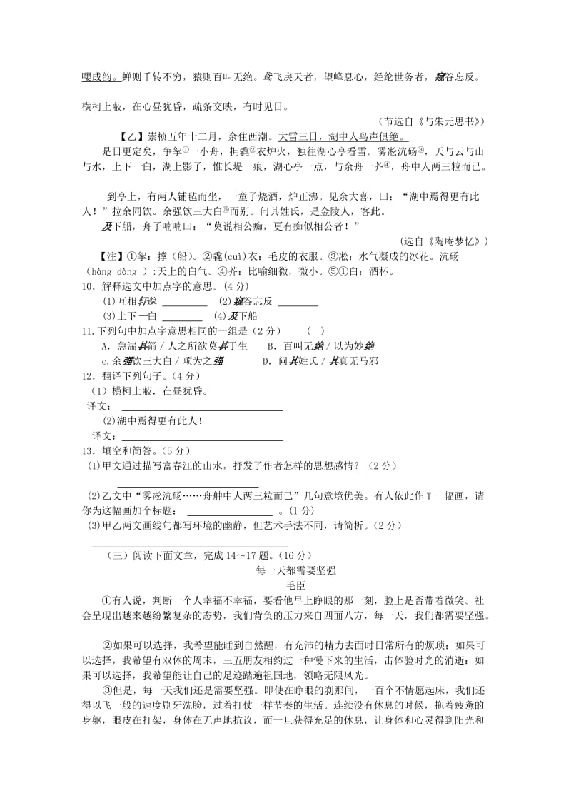 2013年江苏省盐城市中考语文试题(答案).doc_第3页