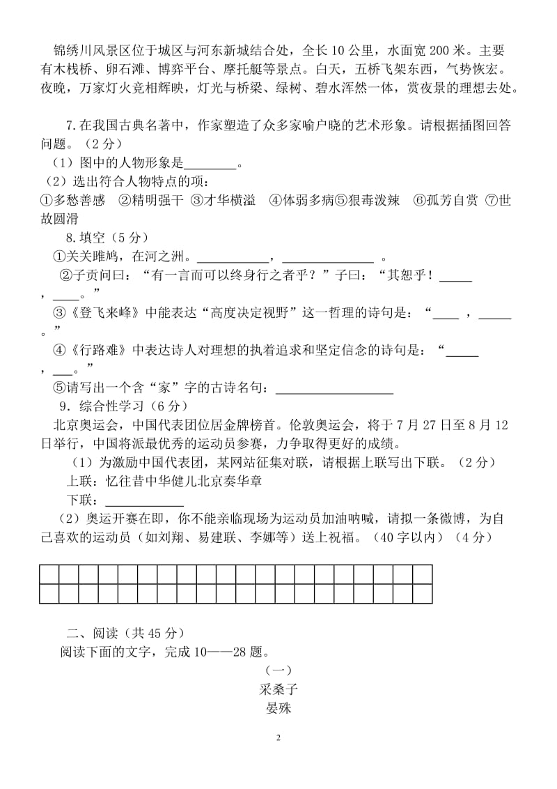 2012年山东省德州市初中语文学业考试试题.doc_第2页