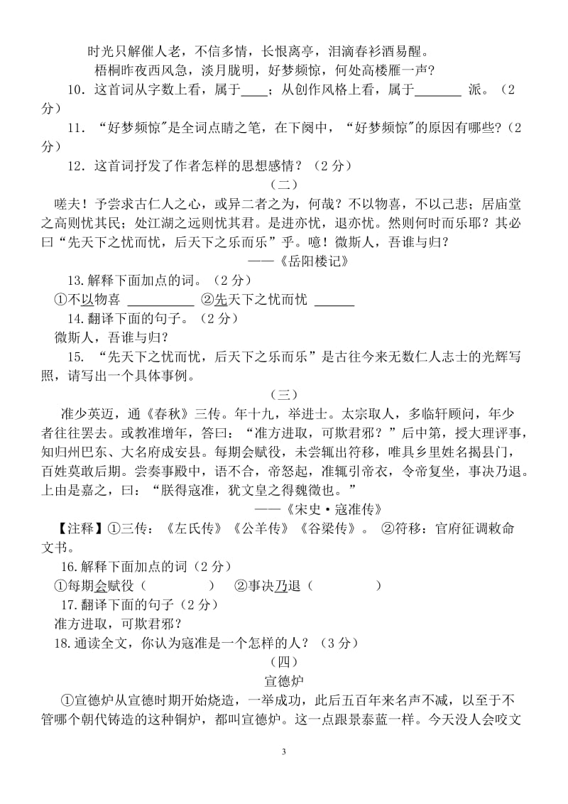 2012年山东省德州市初中语文学业考试试题.doc_第3页