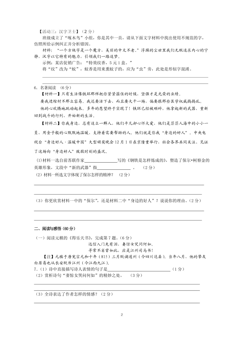 2012-2013学年度第一学期期末八年级语文试卷.doc_第2页