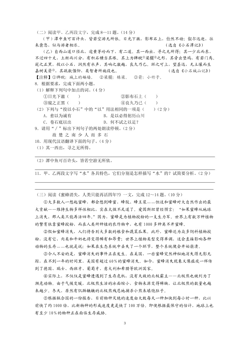 2012-2013学年度第一学期期末八年级语文试卷.doc_第3页