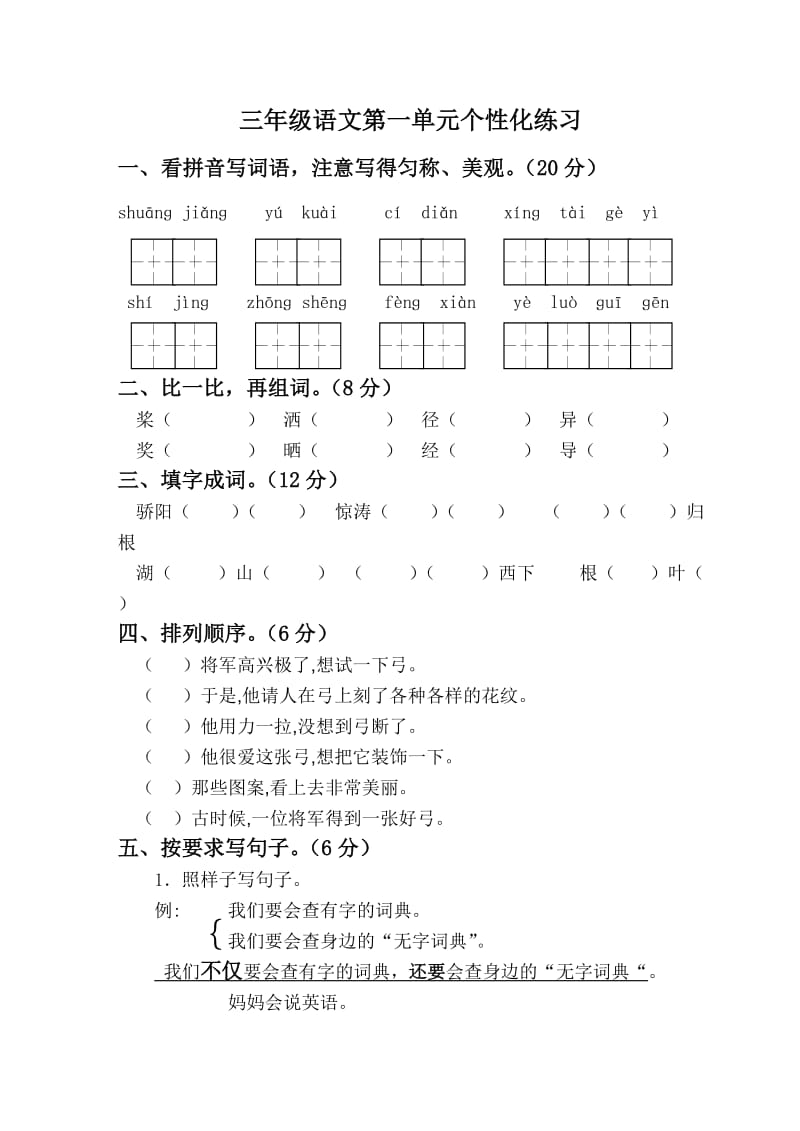 三年级语文第一单元测试.doc_第1页