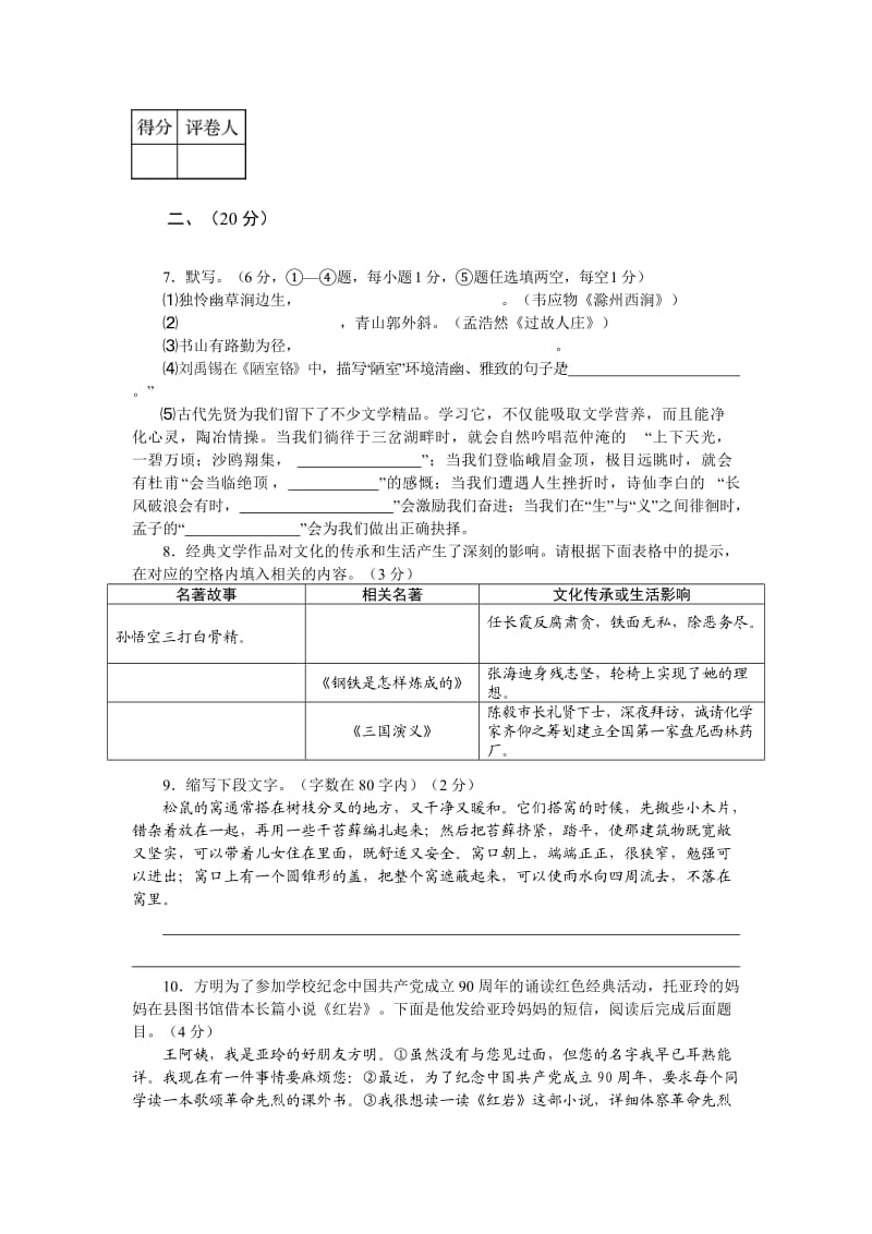 2011资阳市中考语文试卷及答案.doc_第3页