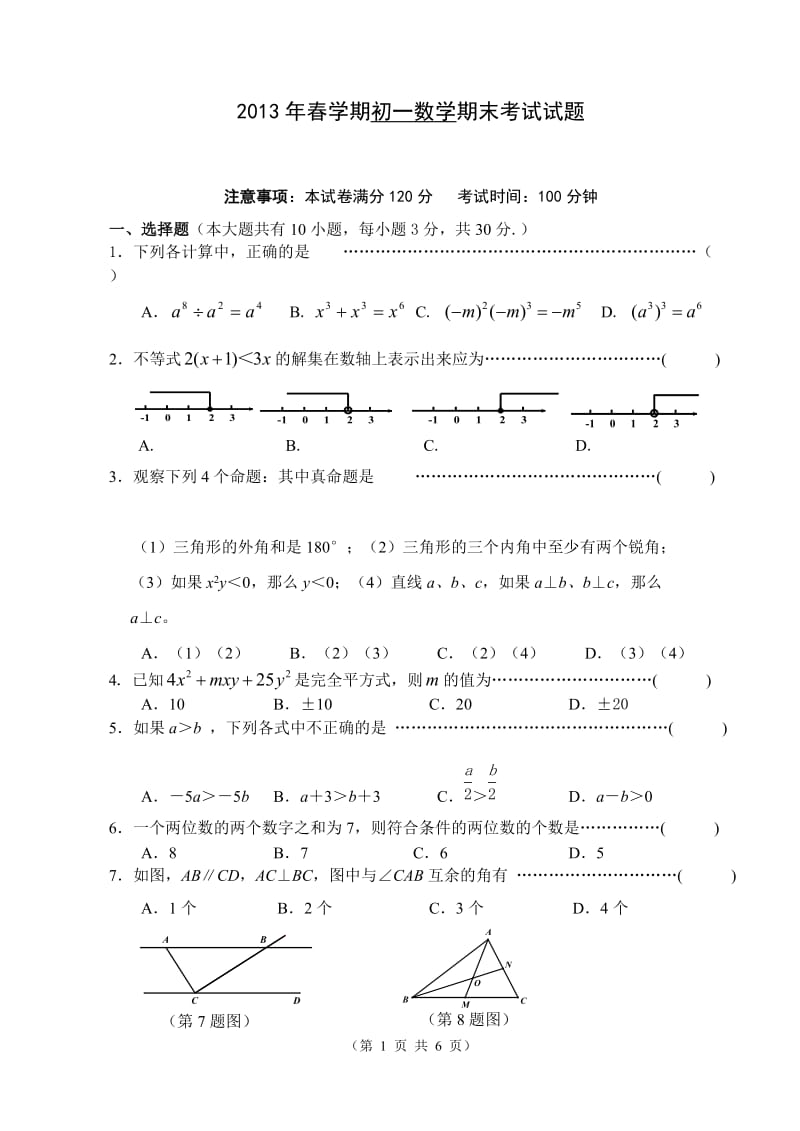 2013年七年级上期末数学试题及答案.doc_第1页