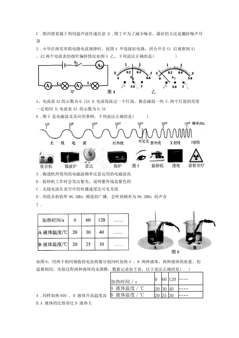 2015广州市天河区中考物理模拟题.doc_第2页