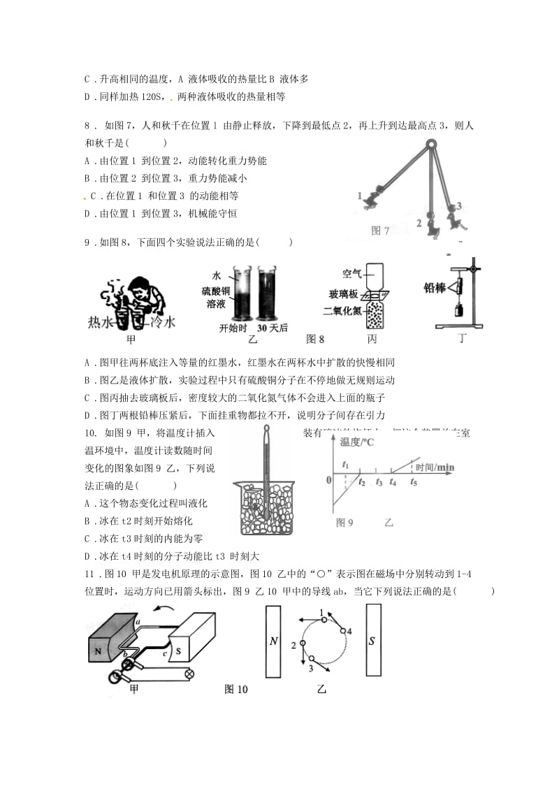 2015广州市天河区中考物理模拟题.doc_第3页